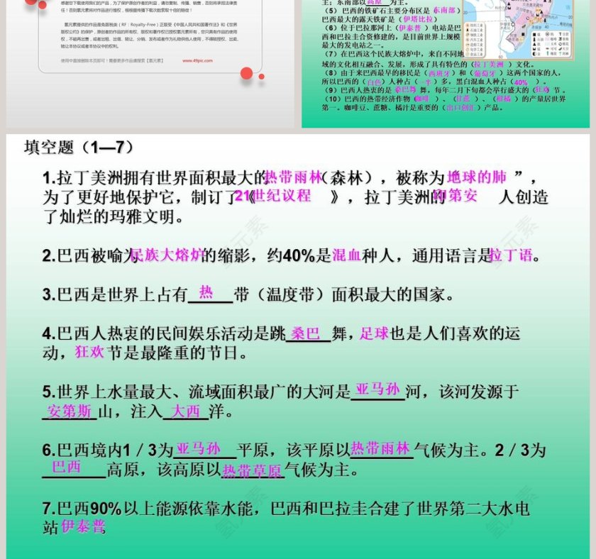 第二节 巴西-第九章  西半球的国家教学ppt课件第9张