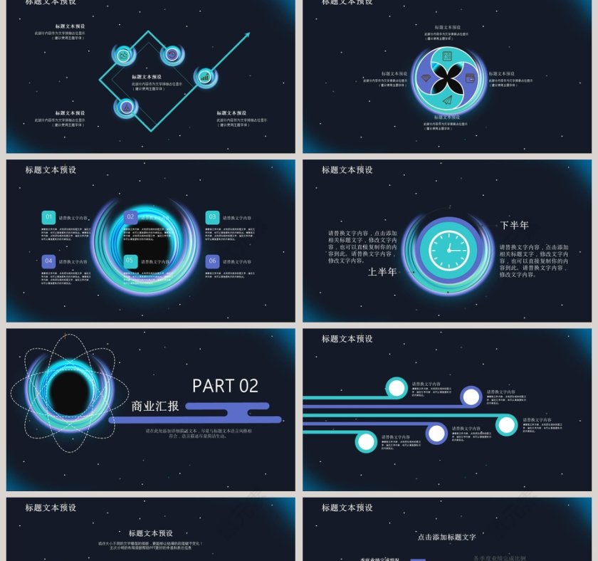 简约大气黑洞时尚风商业计划书PPT模板第2张