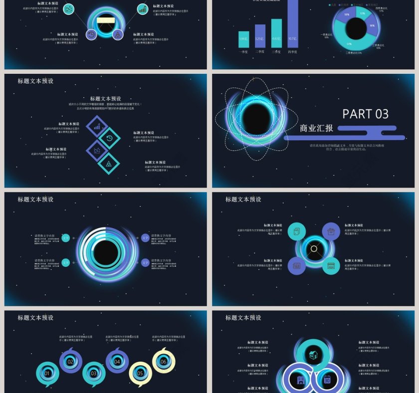 简约大气黑洞时尚风商业计划书PPT模板第3张