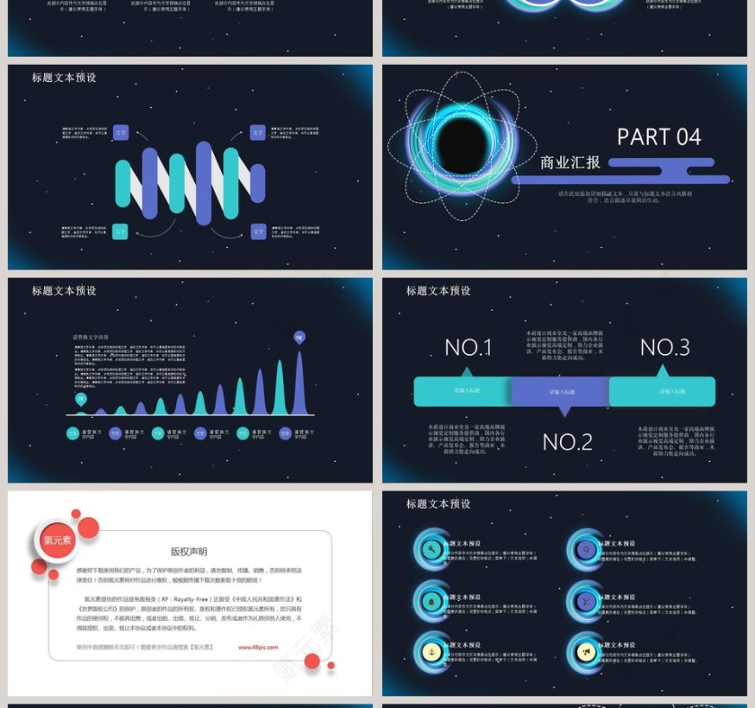 简约大气黑洞时尚风商业计划书PPT模板第4张