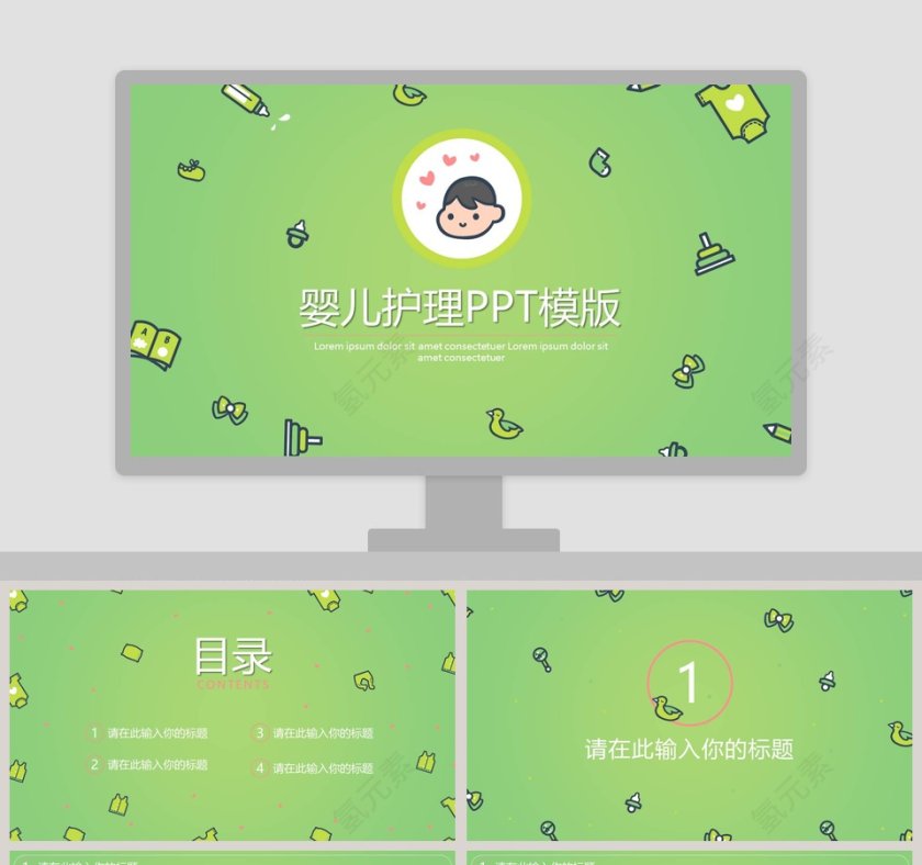 清新简约大气母婴护理婴儿护理PPT模版第1张