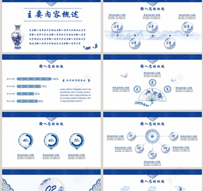 蓝色大气清新青花瓷中国风PPT第2张