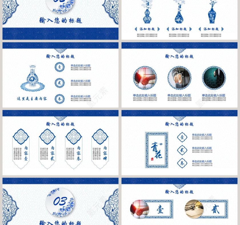 蓝色大气清新青花瓷中国风PPT第3张