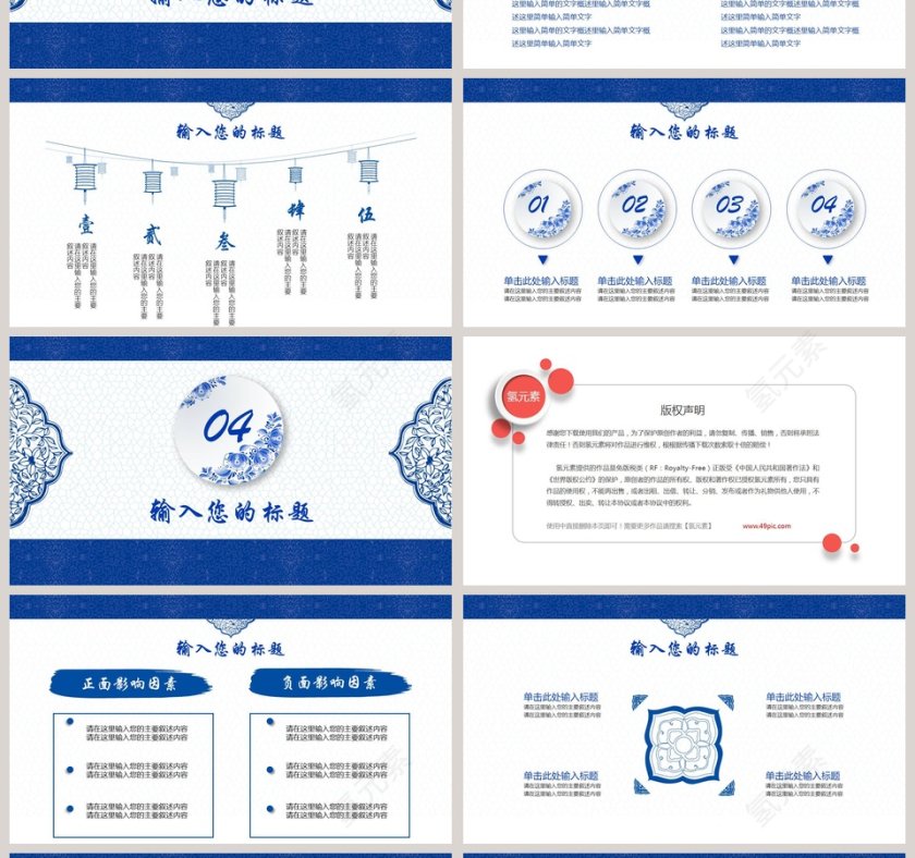 蓝色大气清新青花瓷中国风PPT第4张