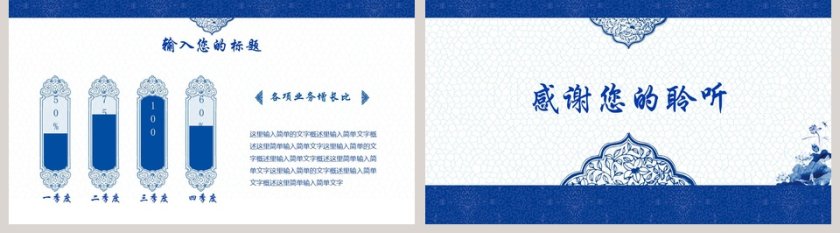 蓝色大气清新青花瓷中国风PPT第5张