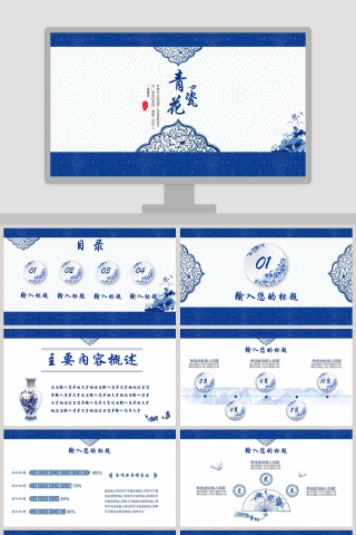 蓝色大气清新青花瓷中国风PPT