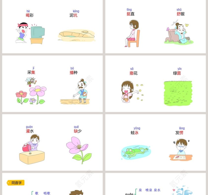 二年级语文下册青蛙卖泥塘教学课件PPT模板第2张