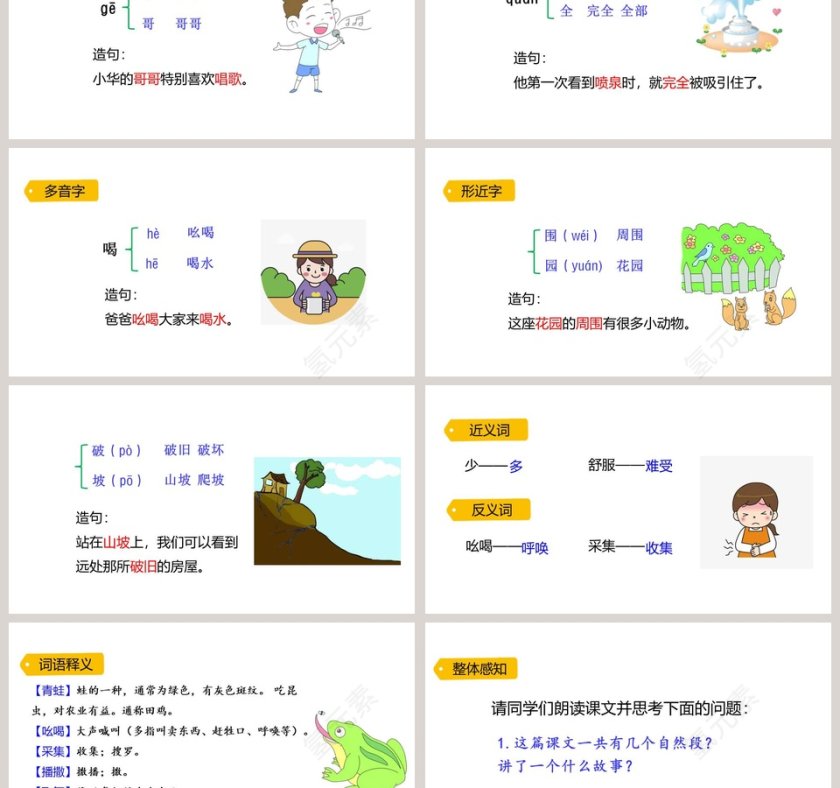 二年级语文下册青蛙卖泥塘教学课件PPT模板第3张