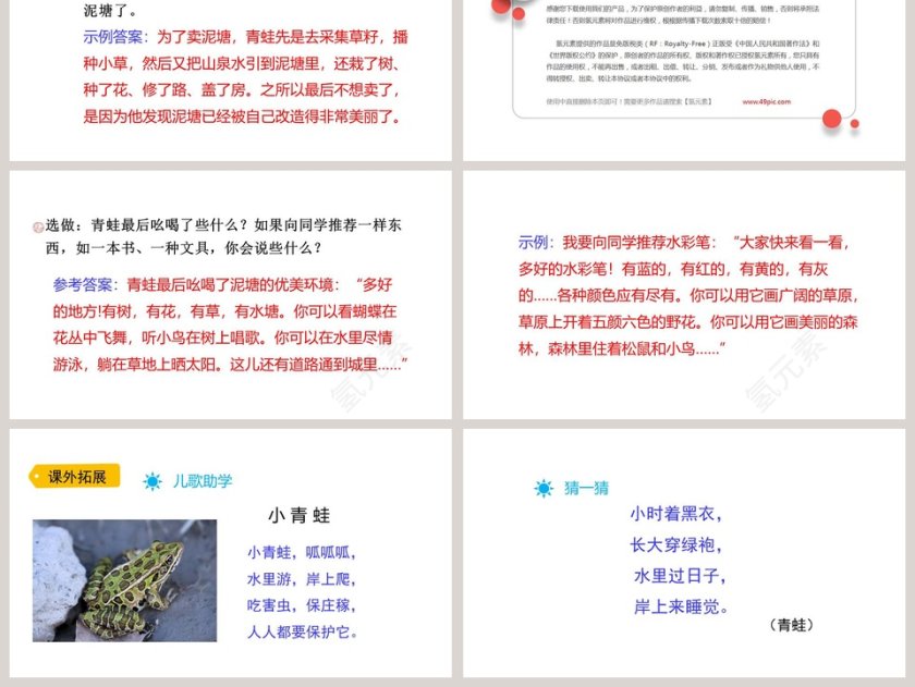二年级语文下册青蛙卖泥塘教学课件PPT模板第6张