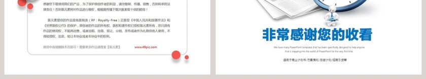 把握时间机会就在眼前新员工入职培训课程   第6张