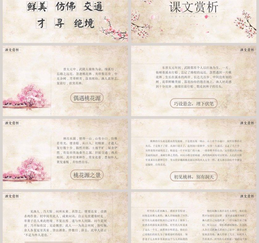 部编版语文桃花源记PPT课件第3张