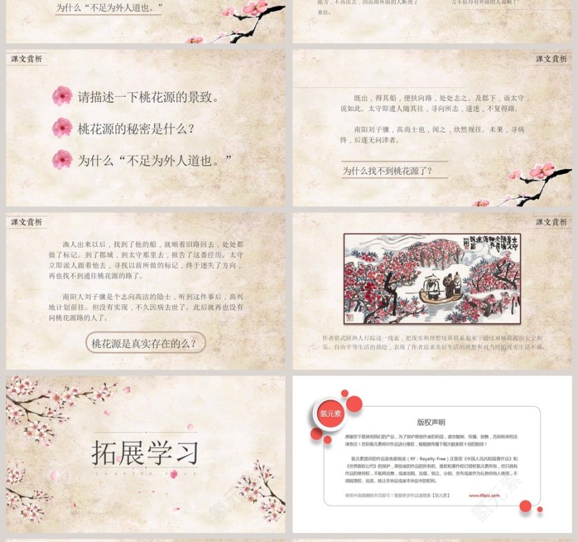 部编版语文桃花源记PPT课件第4张