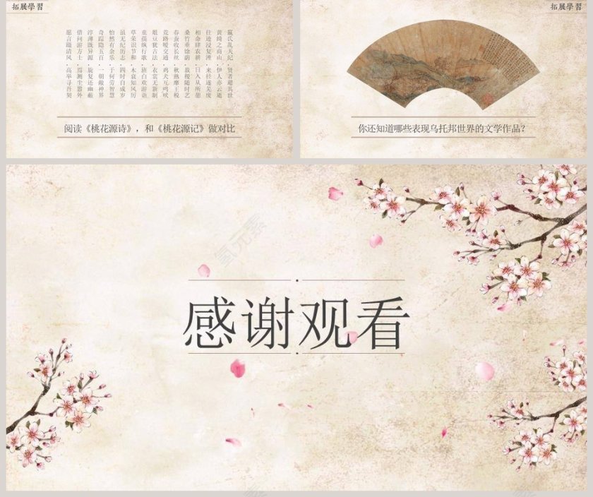 部编版语文桃花源记PPT课件第5张