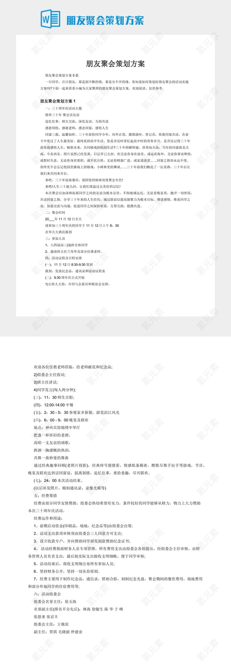 朋友聚会策划方案