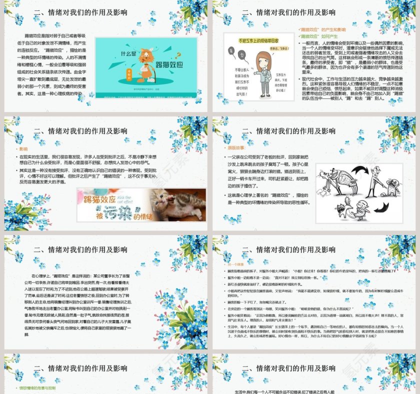 不做情绪的奴隶做驾驭情绪的主人新员工入职培训课程  第5张