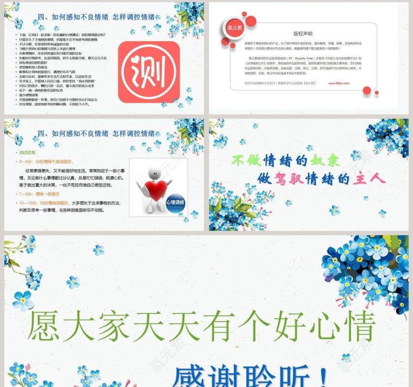 不做情绪的奴隶做驾驭情绪的主人新员工入职培训课程  第8张