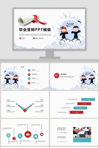 白色简约大气卡通毕业答辩PPT模板