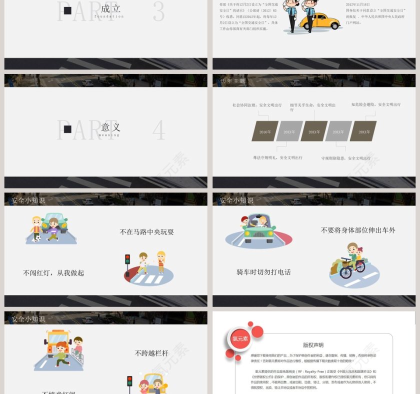 简洁全国交通安全日主题PPT模板第3张