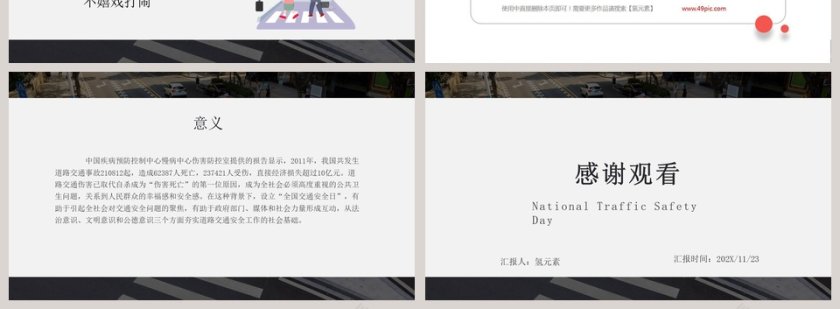 简洁全国交通安全日主题PPT模板第4张