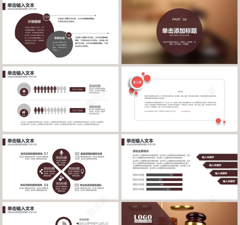 法律法院公平审判PPT法律法院PPT第5张