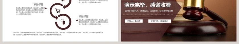 法律法院公平审判PPT法律法院PPT第6张