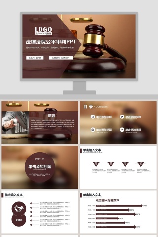 法律法院公平审判PPT法律法院PPT
