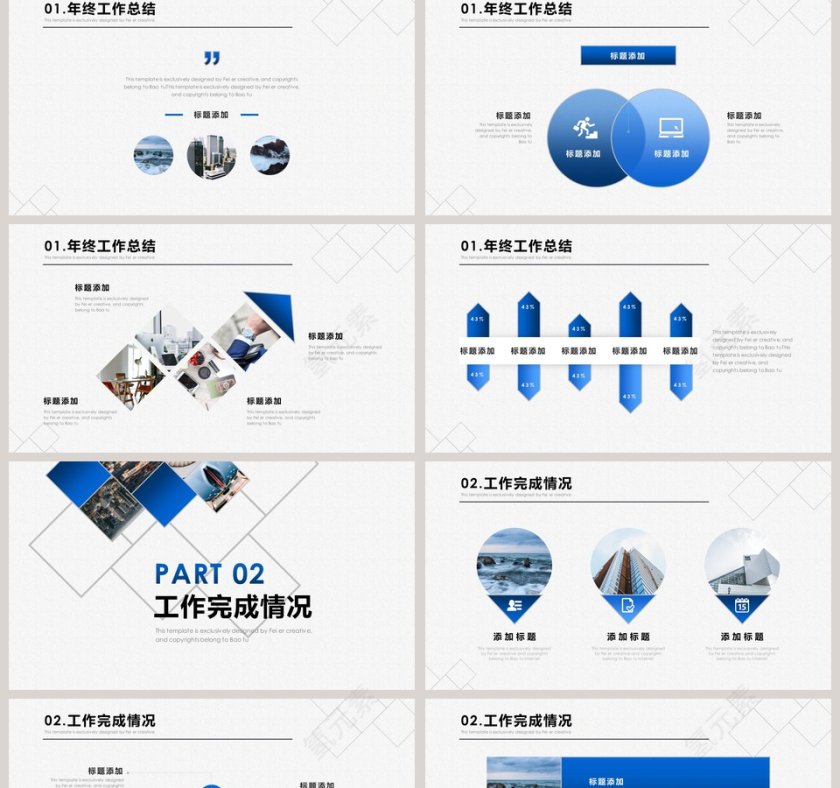 蓝色简约清新年终述职报告PPT第2张