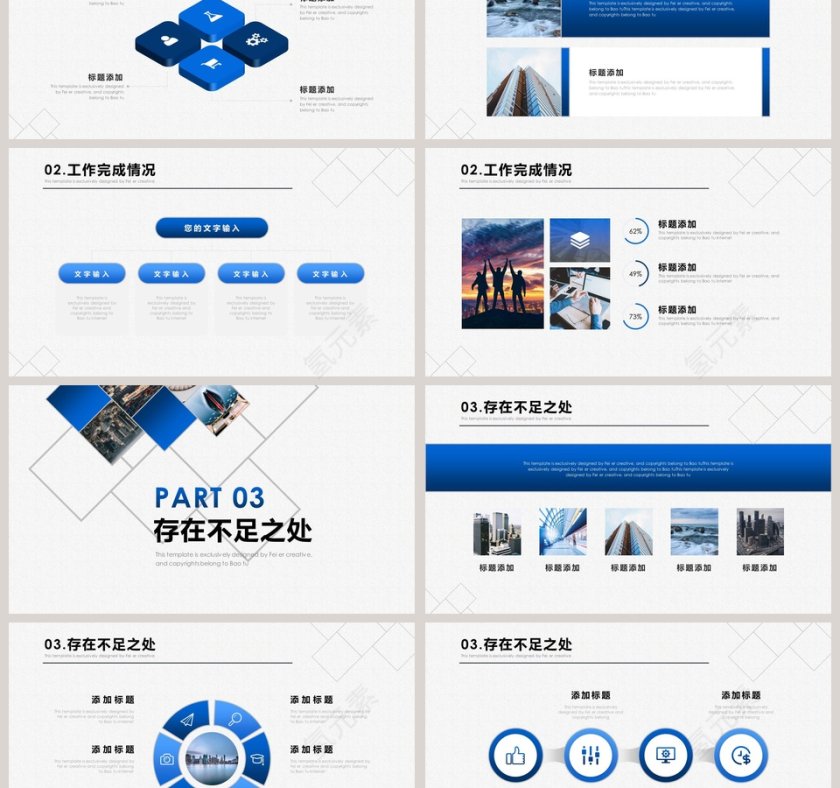 蓝色简约清新年终述职报告PPT第3张