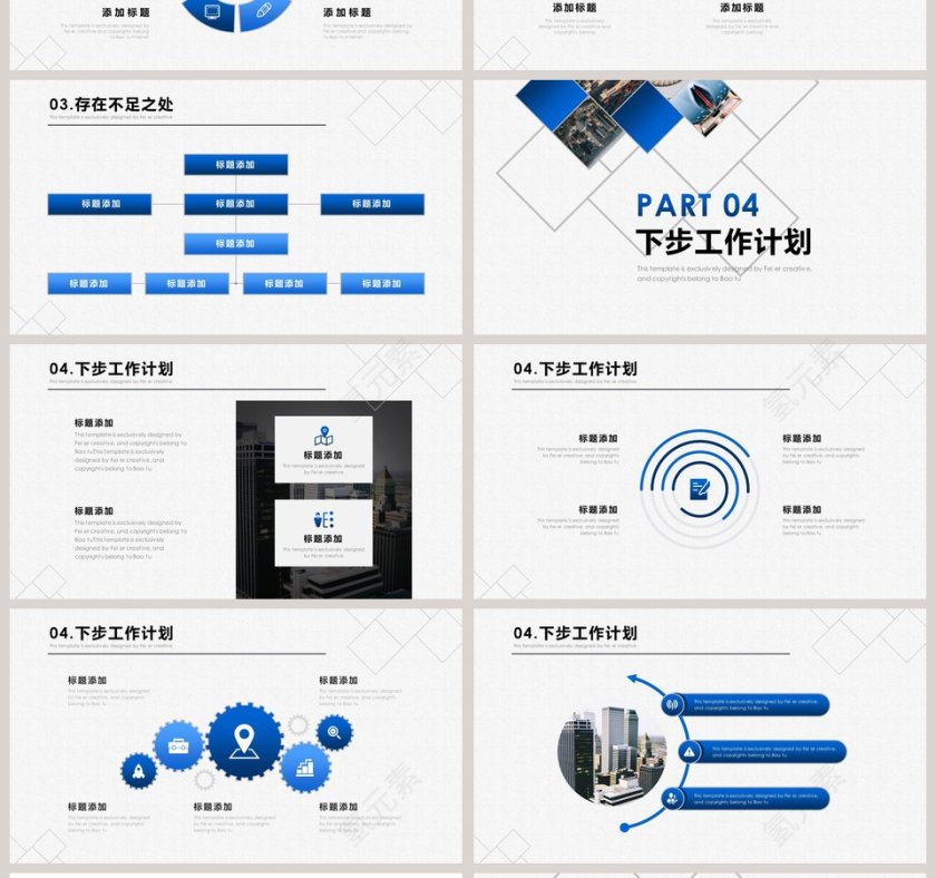 蓝色简约清新年终述职报告PPT第4张