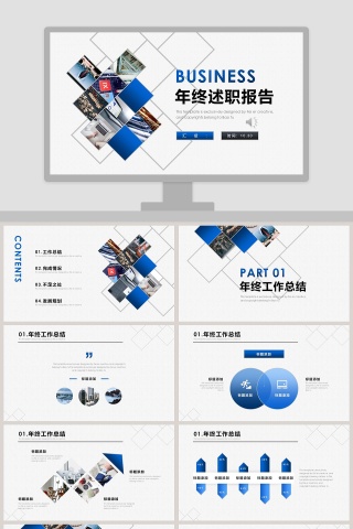 蓝色简约清新年终述职报告PPT