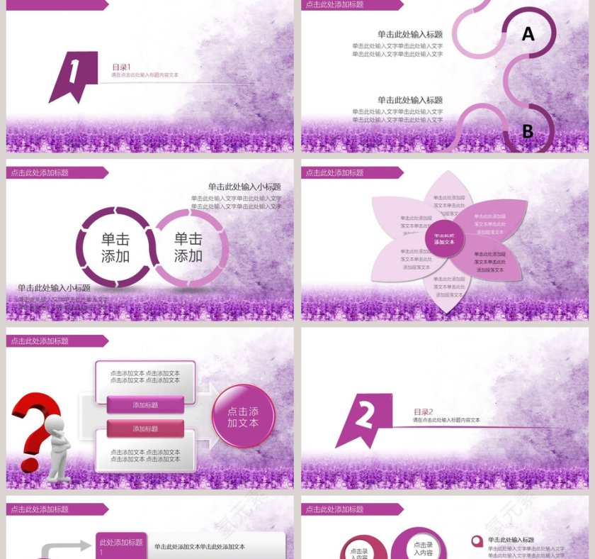 紫色让爱成长关爱儿童公益慈善PPT第2张