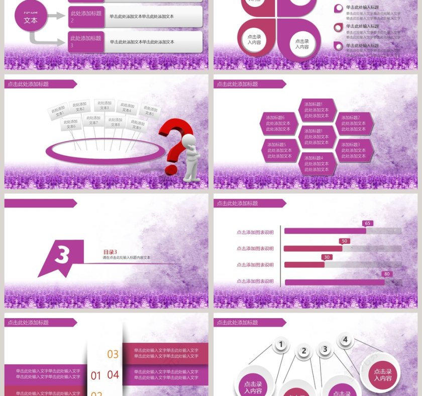 紫色让爱成长关爱儿童公益慈善PPT第3张