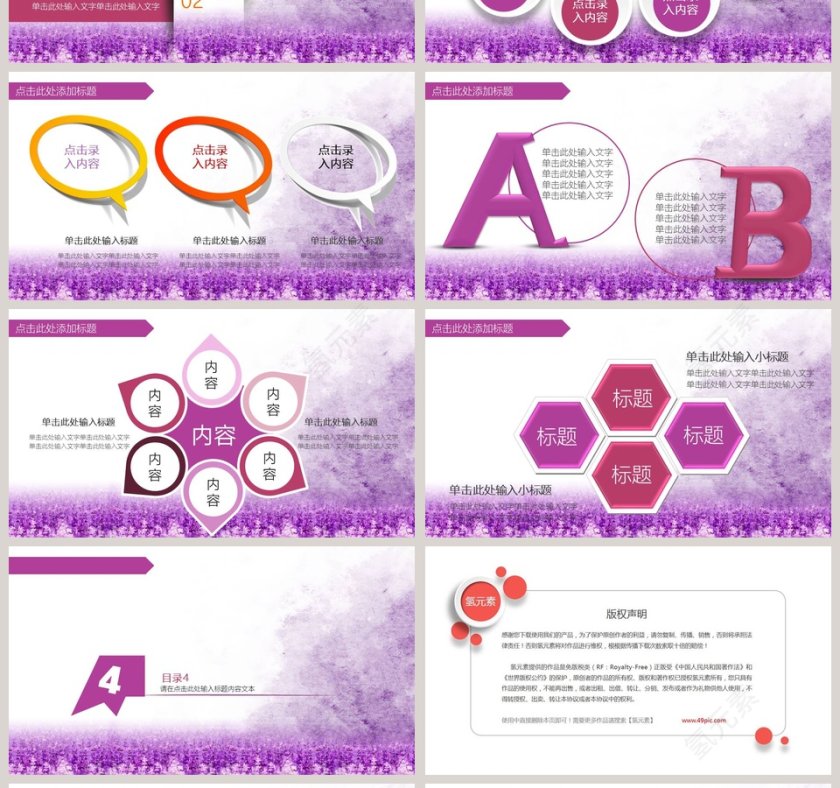 紫色让爱成长关爱儿童公益慈善PPT第4张