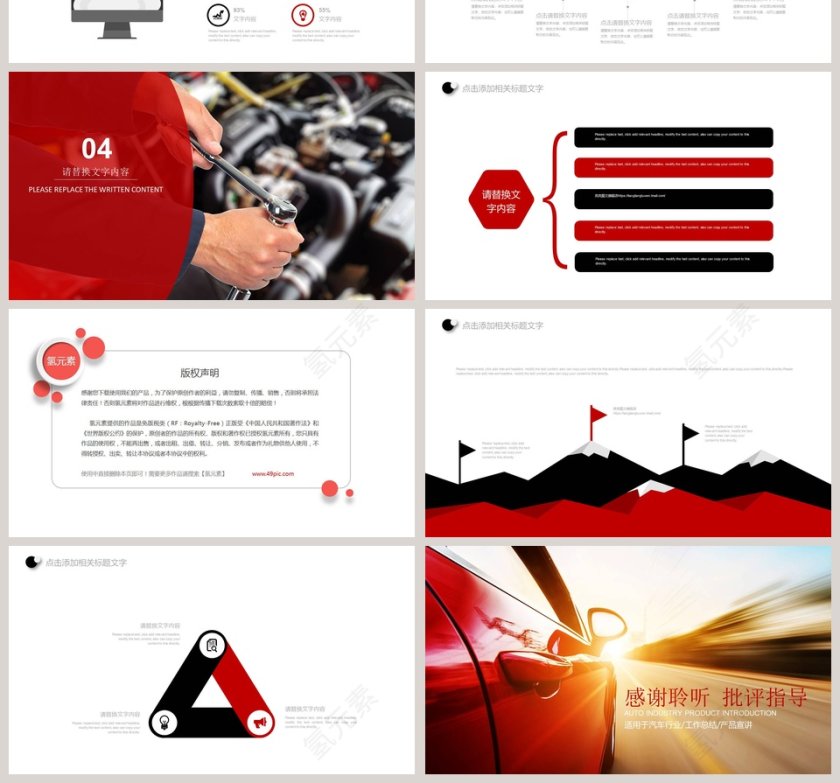 汽车行业产品介绍PPT模板第4张