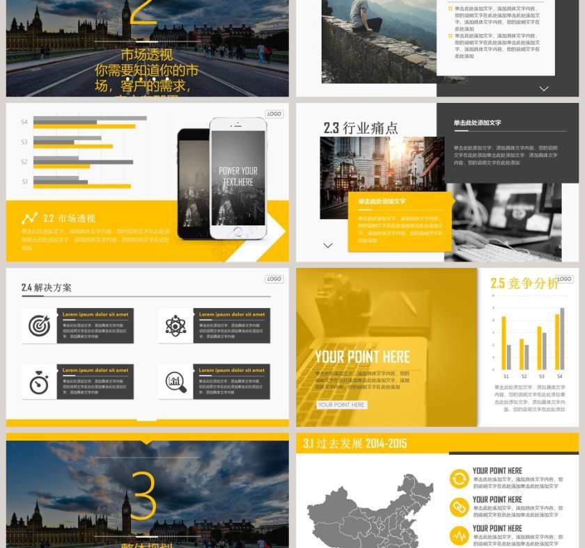 2019商业计划书PPT模板第3张