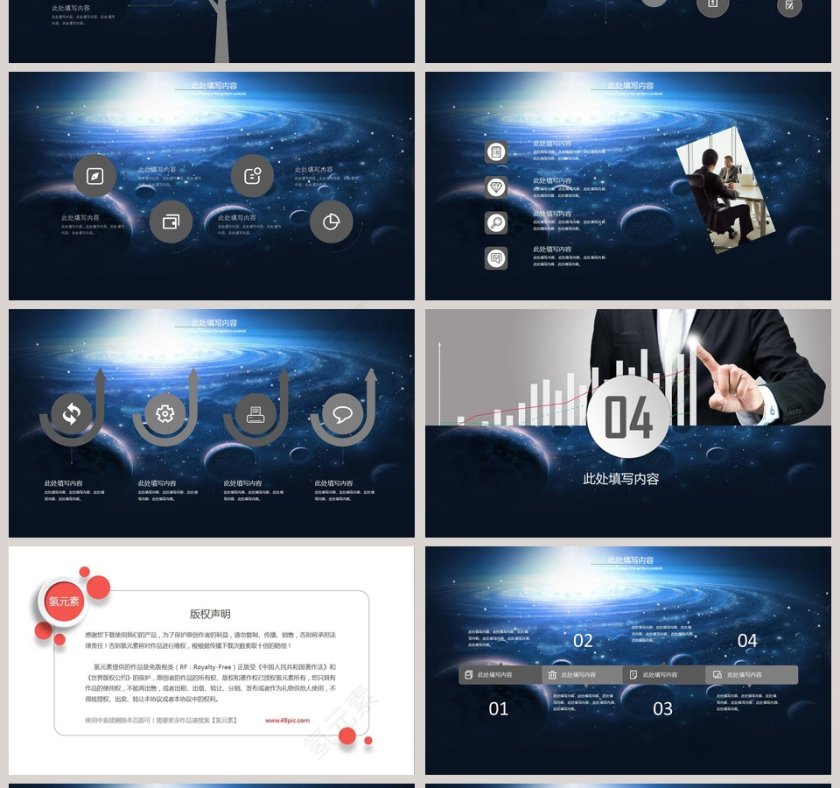 大气高端工作总结PPT第4张