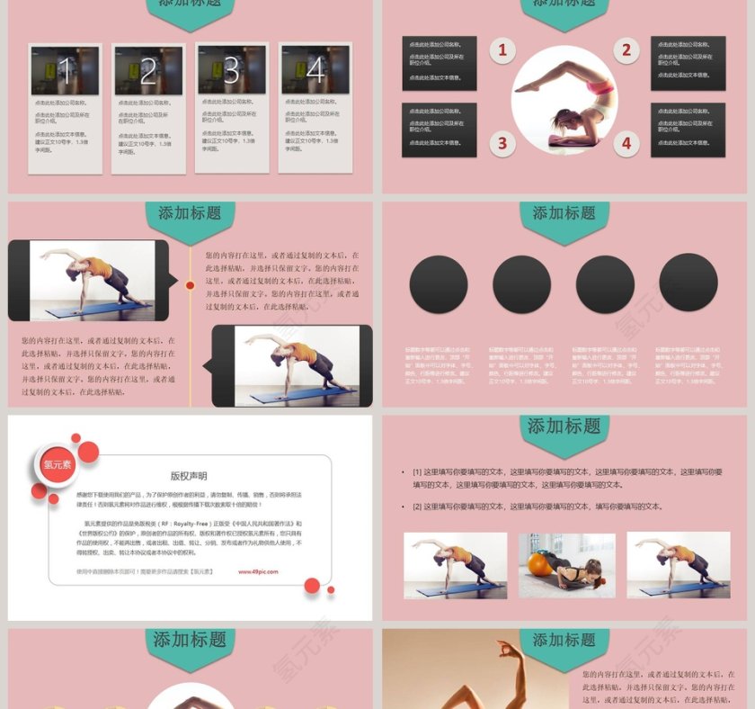 粉色简约瑜伽养生运动PPT第2张