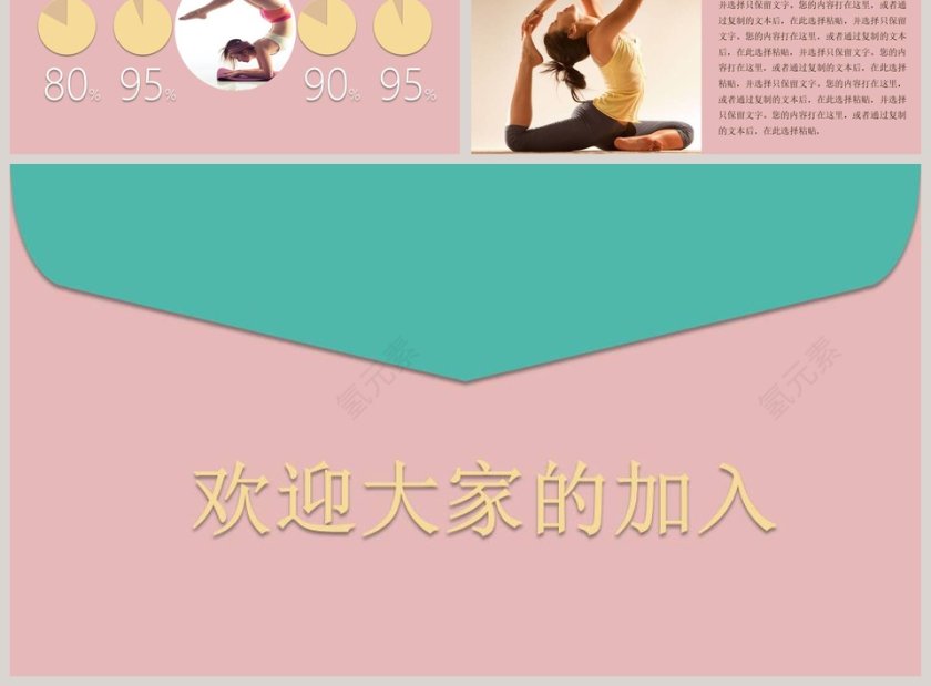 粉色简约瑜伽养生运动PPT第3张