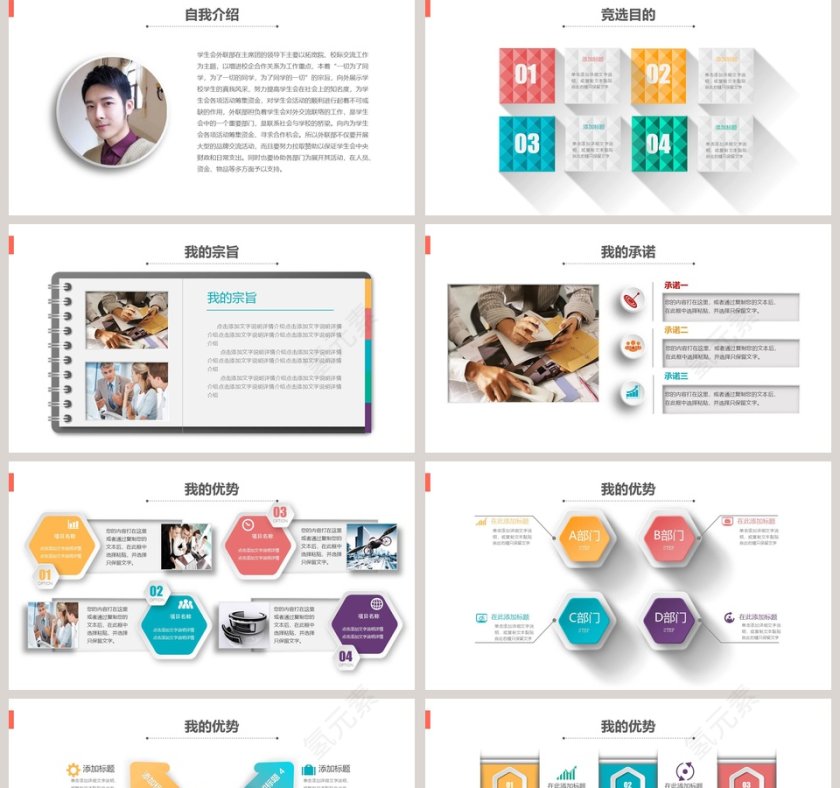 彩色简约学生会主席竞选ppt第2张