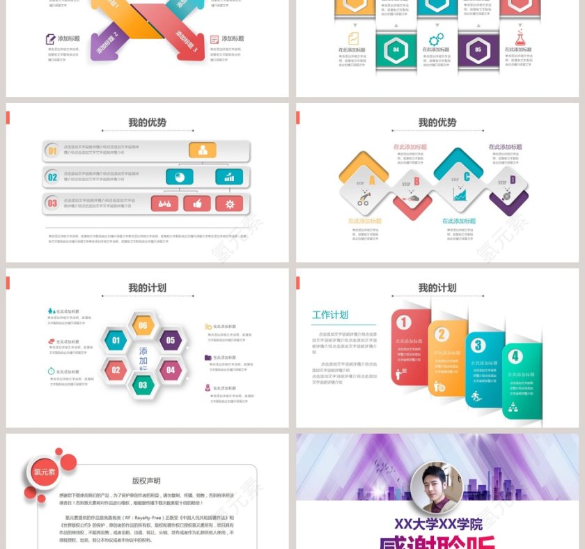 彩色简约学生会主席竞选ppt第3张