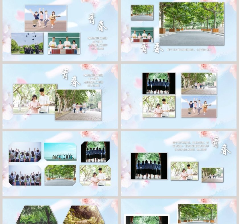 致敬青春PPT第2张