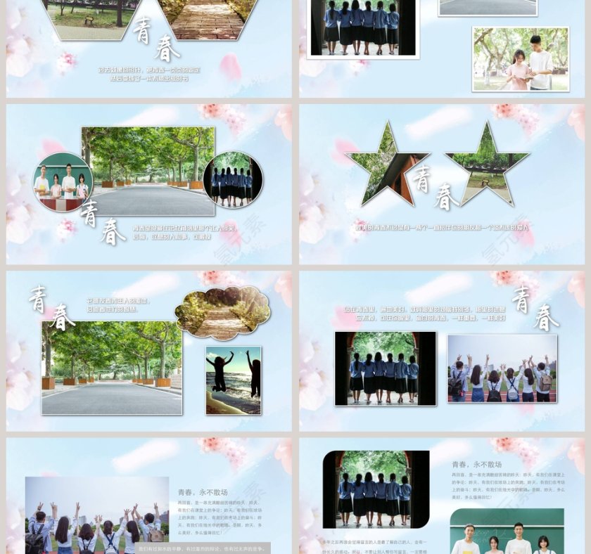 致敬青春PPT第3张