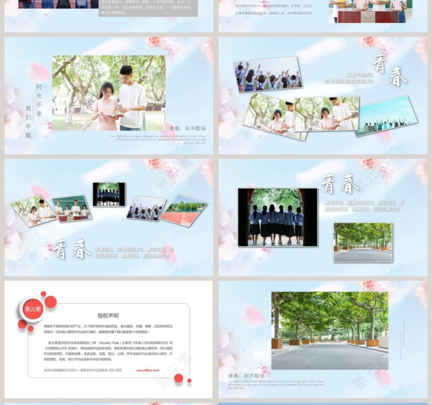 致敬青春PPT第4张