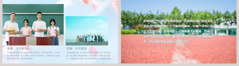 致敬青春PPT第5张