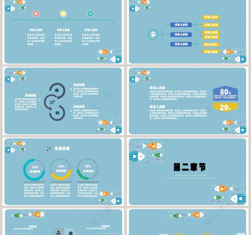 小清新卡通通用PPT模板第2张