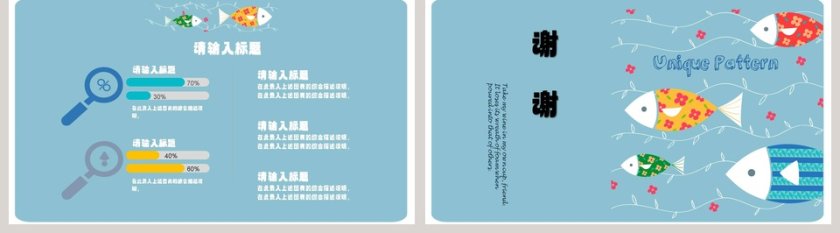 小清新卡通通用PPT模板第5张