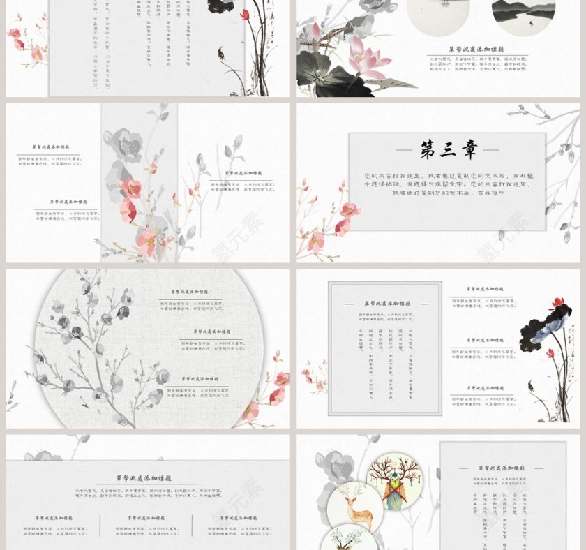 花意中国风PPT模板第3张