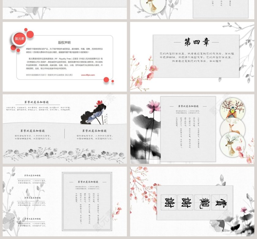 花意中国风PPT模板第4张