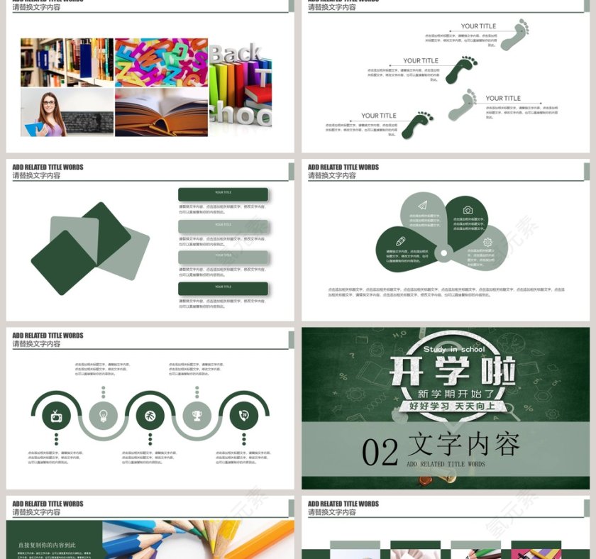 欢迎新同学开学啦入学典礼PPT模板第2张