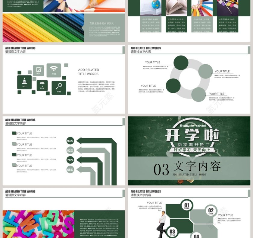 欢迎新同学开学啦入学典礼PPT模板第3张